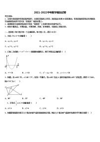 安徽省淮北市杜集区重点名校2021-2022学年中考数学全真模拟试卷含解析