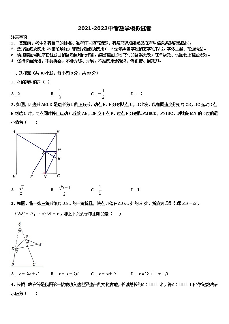 安徽省当涂县重点达标名校2021-2022学年中考数学模拟预测试卷含解析01