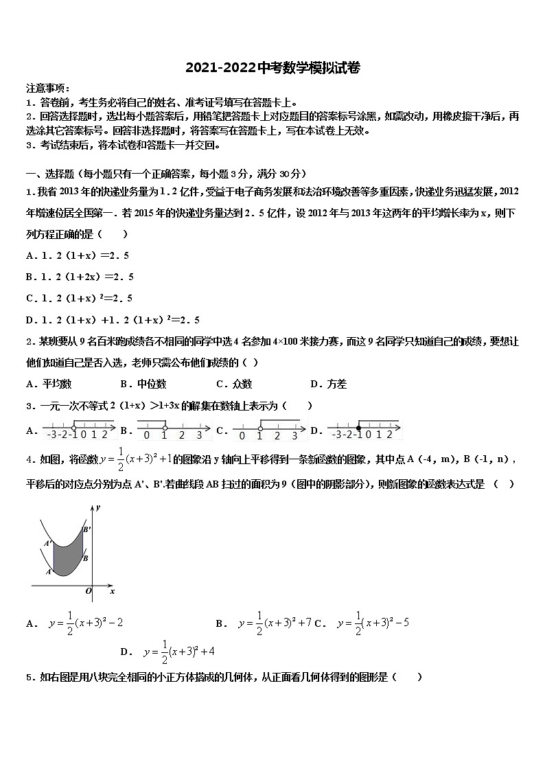 安徽省合肥市第一六八中学2021-2022学年中考数学最后冲刺模拟试卷含解析第1页