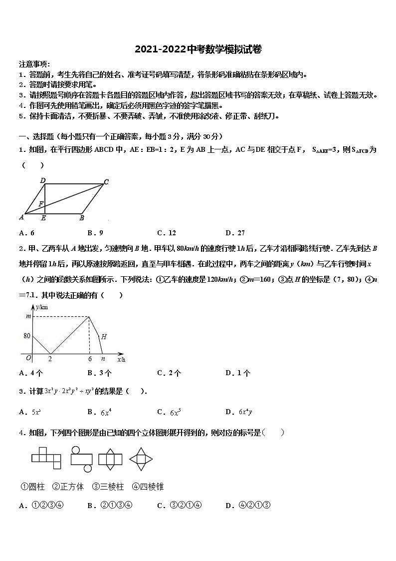 安徽省滁州市来安县2021-2022学年中考数学模拟预测试卷含解析第1页