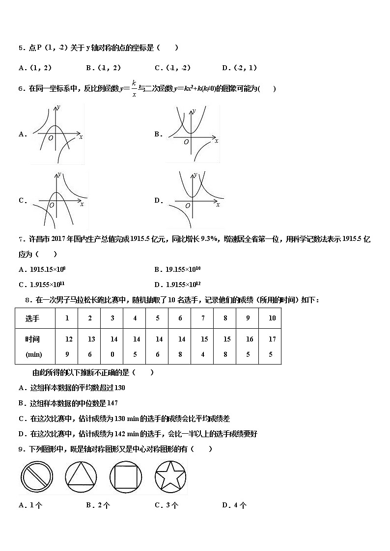 安徽省滁州市来安县2021-2022学年中考数学模拟预测试卷含解析第2页