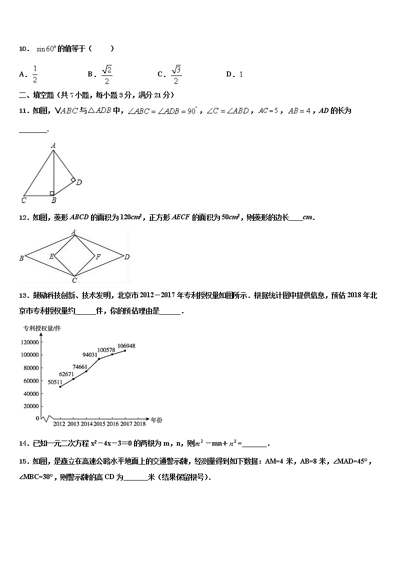 安徽省滁州市来安县2021-2022学年中考数学模拟预测试卷含解析第3页