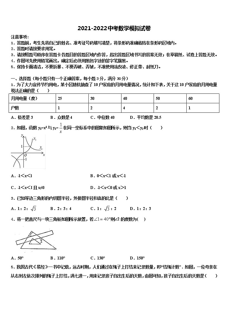 2022年重庆市育才成功校中考五模数学试题含解析01