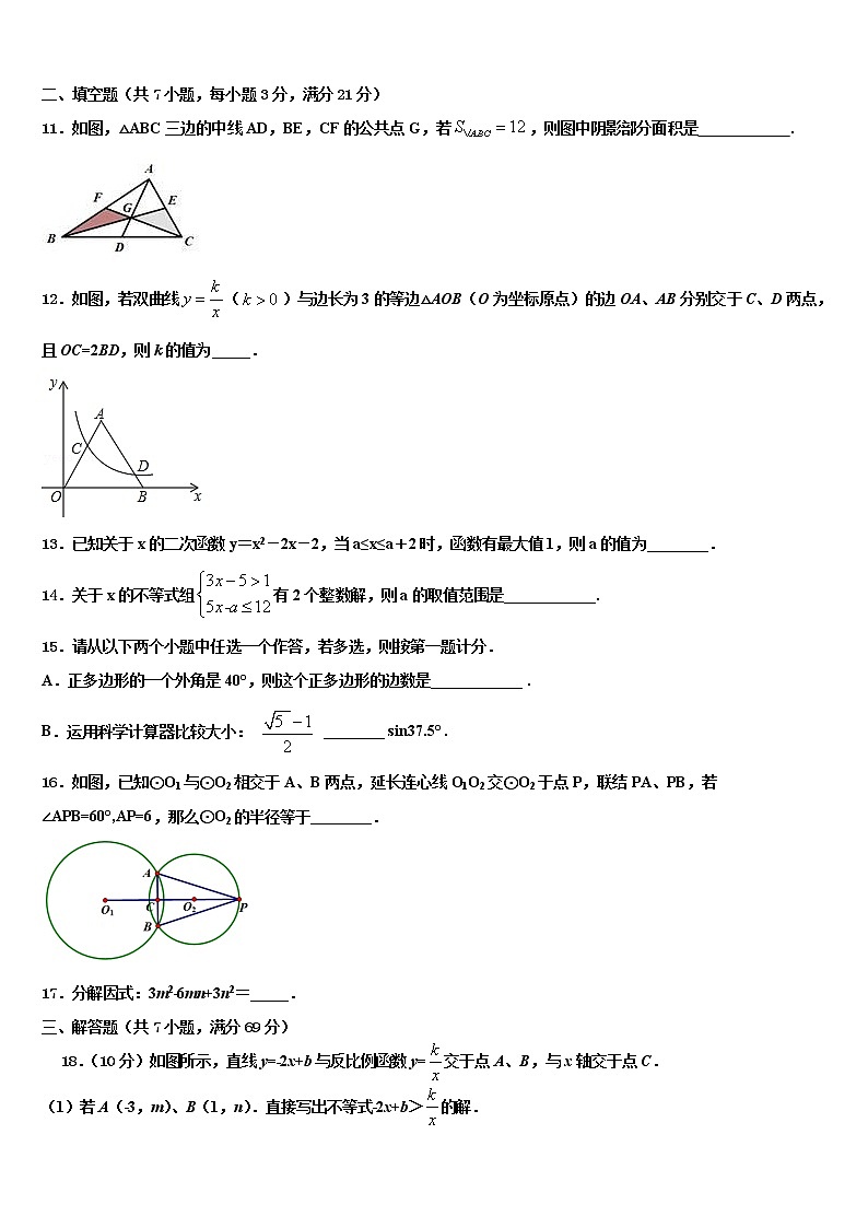 2022年重庆市育才成功校中考五模数学试题含解析03