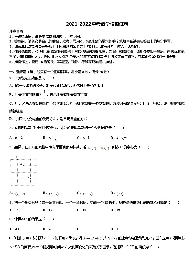 安徽省蚌埠市2022年中考数学押题卷含解析第1页