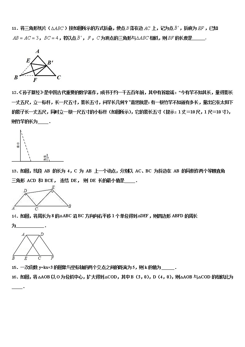 安徽省蚌埠市2022年中考数学押题卷含解析第3页