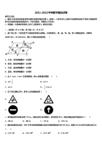 安徽省淮南市大通区（东部地区）2021-2022学年中考数学仿真试卷含解析