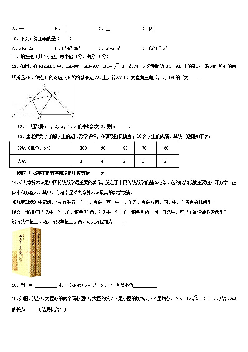 安徽省滁州市定远育才校2022年中考数学仿真试卷含解析第3页
