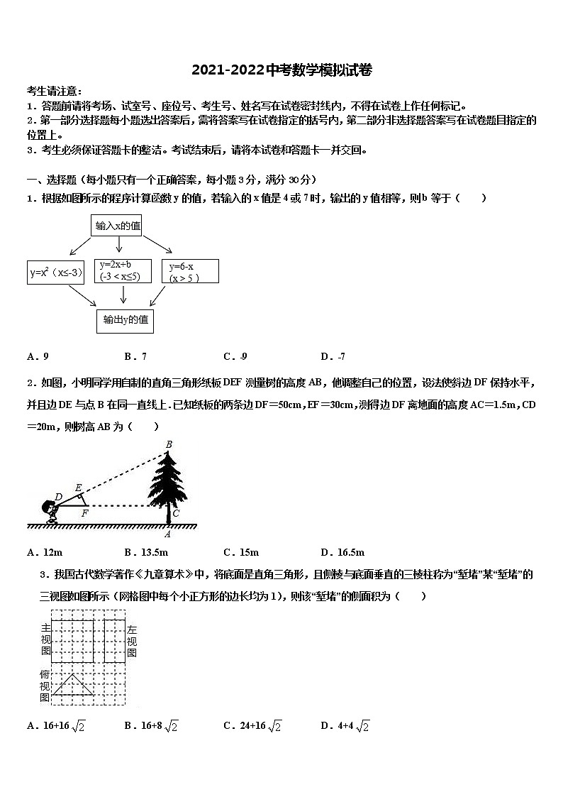 安徽省蚌埠市名校2021-2022学年中考数学考试模拟冲刺卷含解析第1页