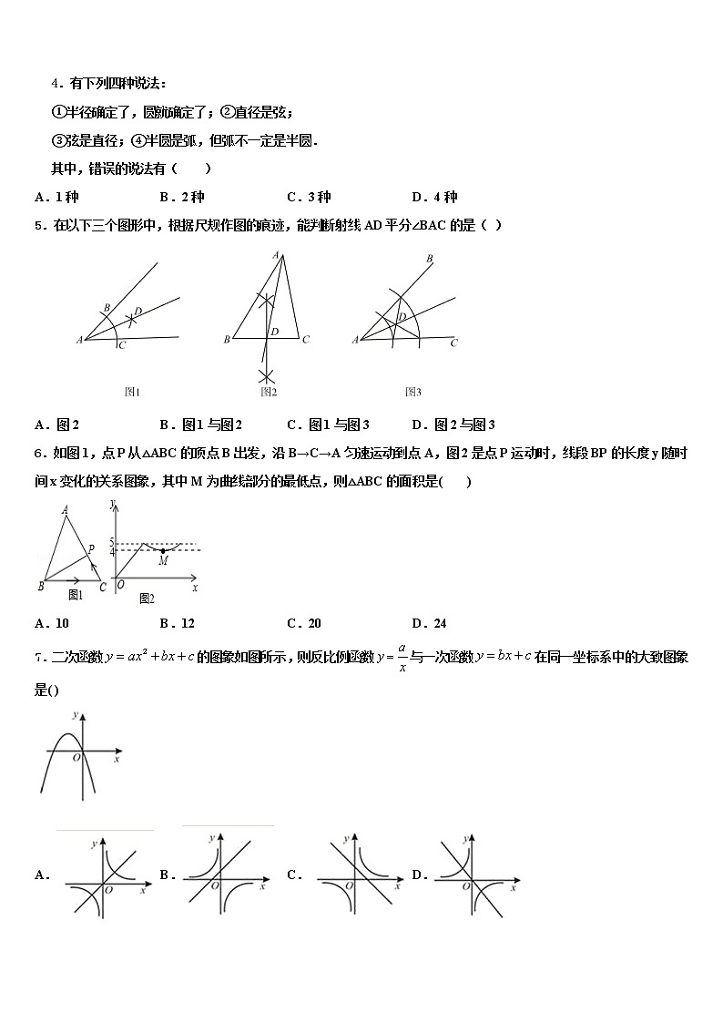 安徽省蚌埠市名校2021-2022学年中考数学考试模拟冲刺卷含解析第2页