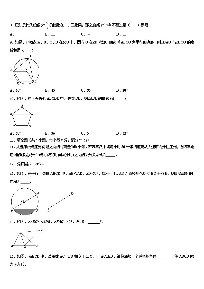安徽省蚌埠市名校2021-2022学年中考数学考试模拟冲刺卷含解析第3页