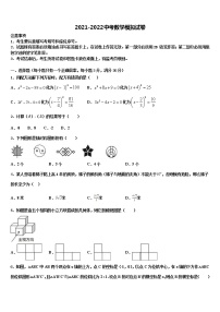 安徽省合肥市五十中学2021-2022学年中考一模数学试题含解析