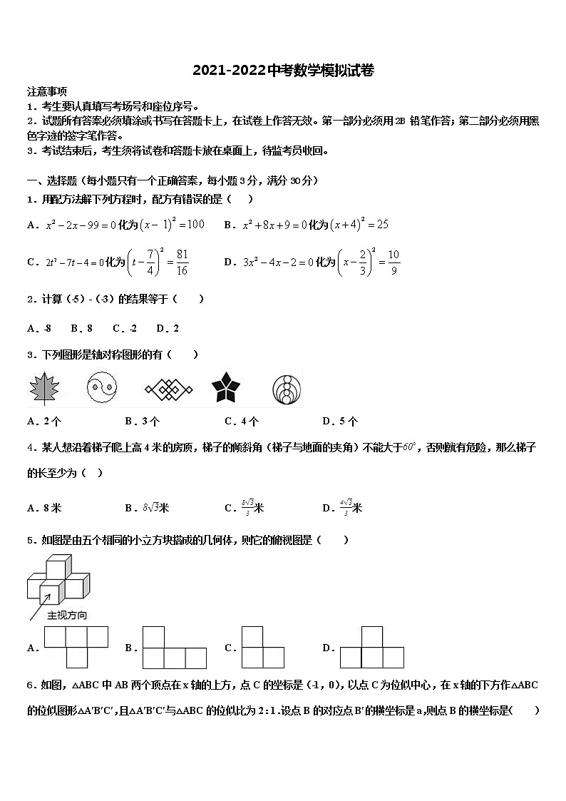 安徽省合肥市五十中学2021-2022学年中考一模数学试题含解析第1页