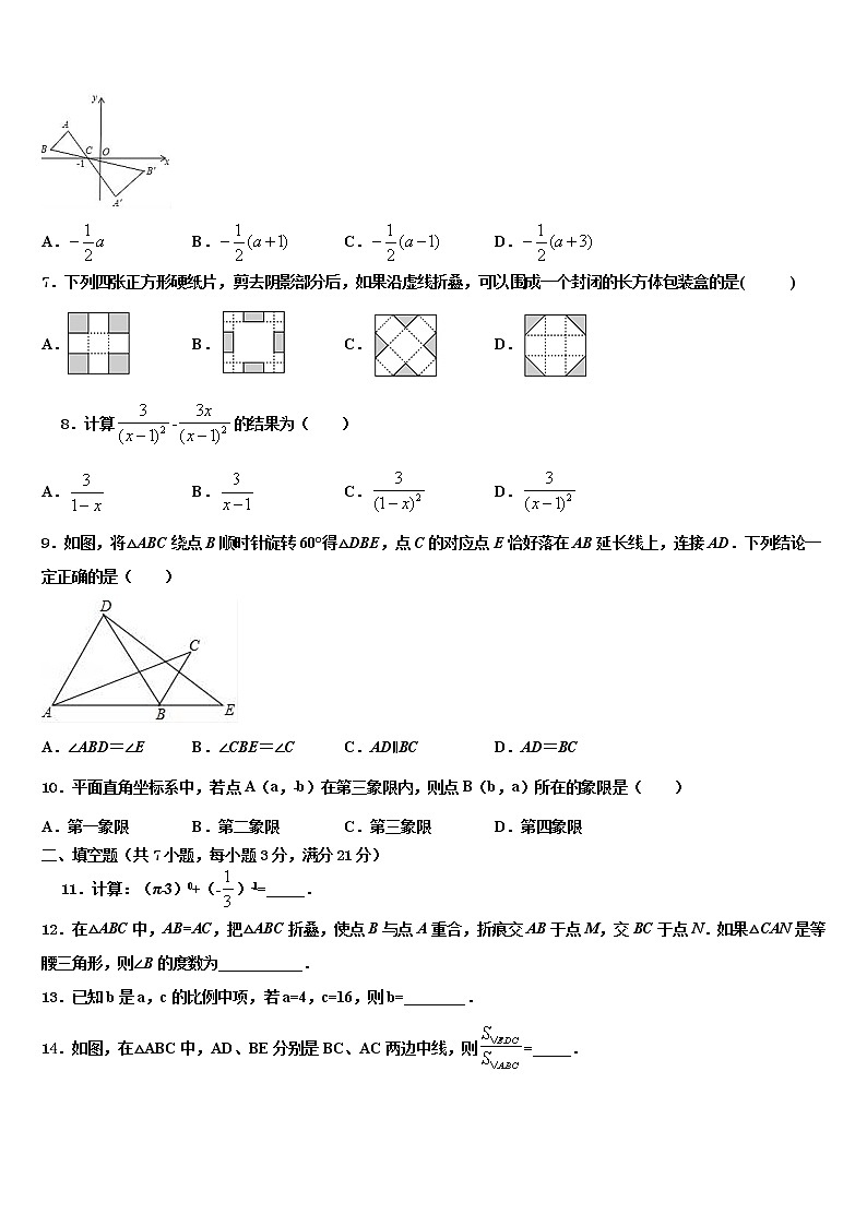 安徽省合肥市五十中学2021-2022学年中考一模数学试题含解析第2页