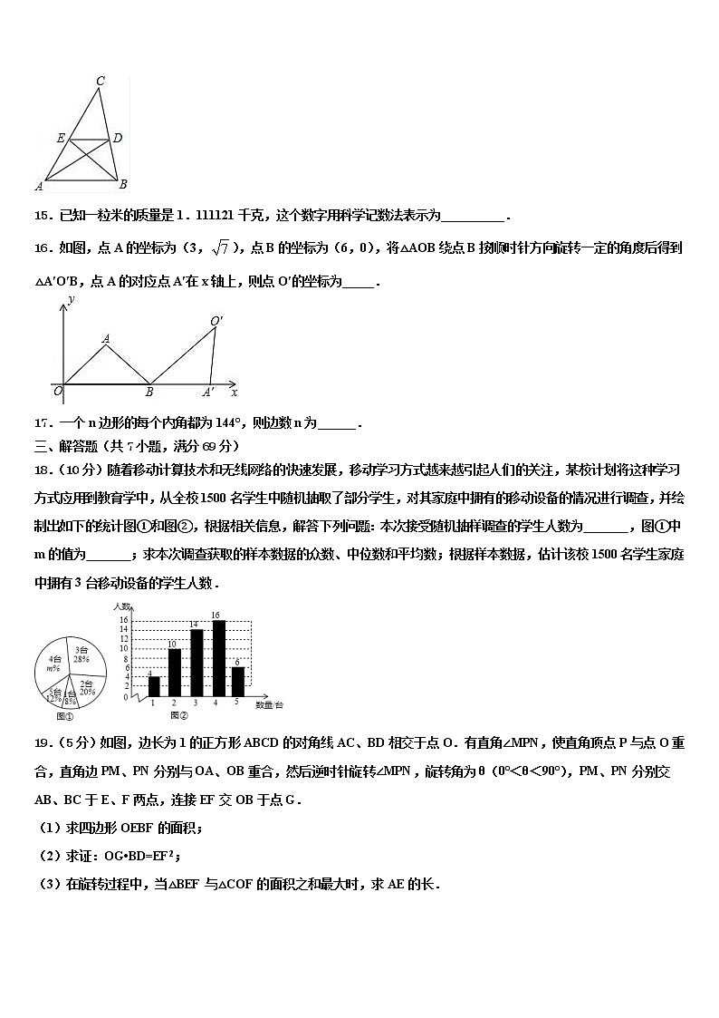 安徽省合肥市五十中学2021-2022学年中考一模数学试题含解析第3页
