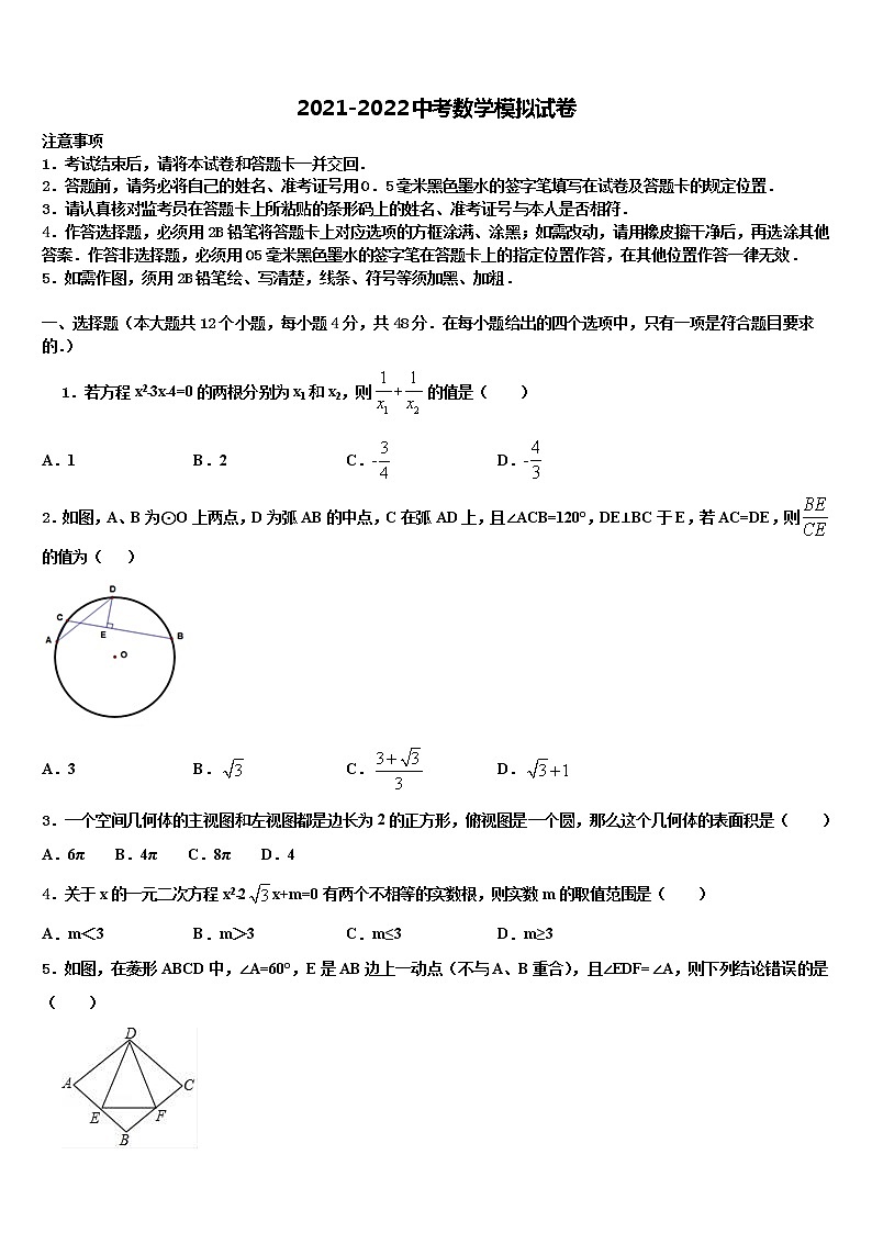 安徽省定远县达标名校2022年中考数学四模试卷含解析第1页