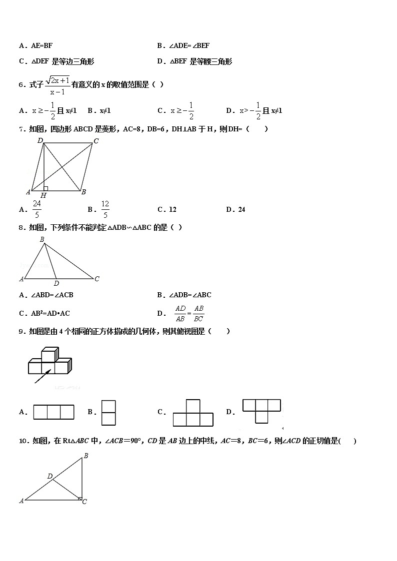安徽省定远县达标名校2022年中考数学四模试卷含解析第2页