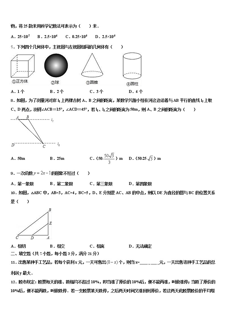 安徽省合肥市46中学2022年中考押题数学预测卷含解析02