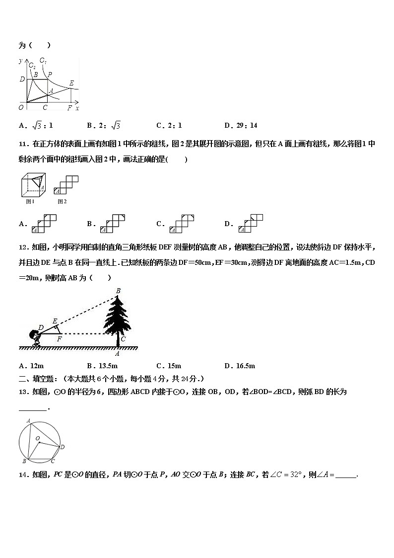安徽省阜阳市颍泉区2021-2022学年中考数学五模试卷含解析第3页