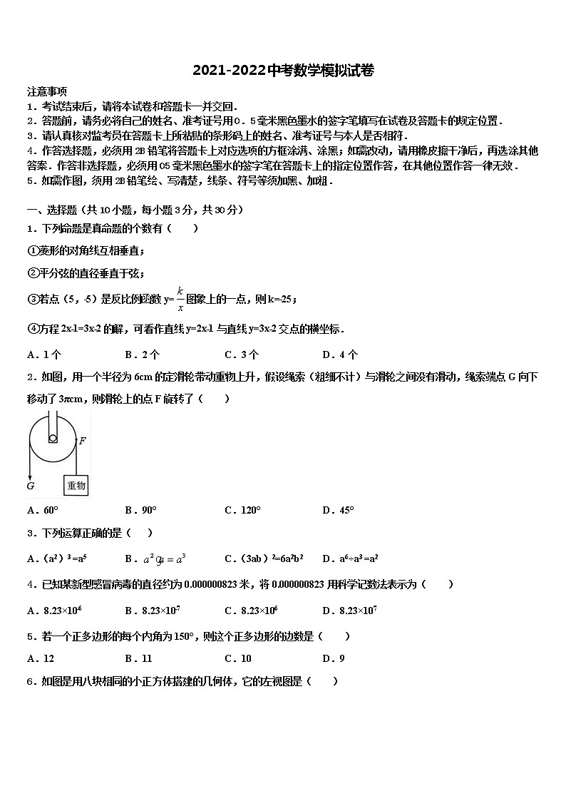 安徽省滁州市全椒县2022年中考冲刺卷数学试题含解析第1页