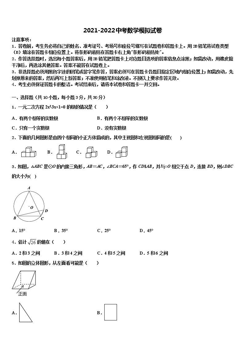 安徽省阜阳市第九中学2022年中考数学模拟试题含解析01