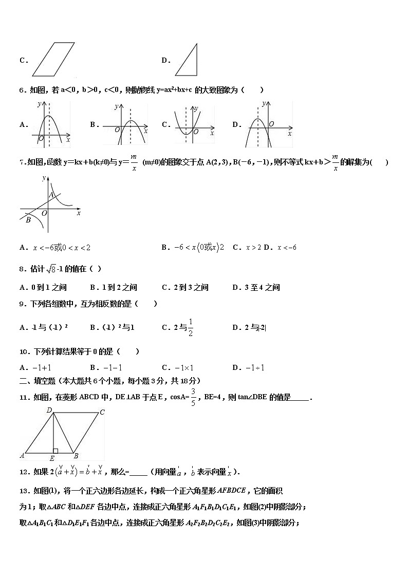 安徽省阜阳市第九中学2022年中考数学模拟试题含解析02