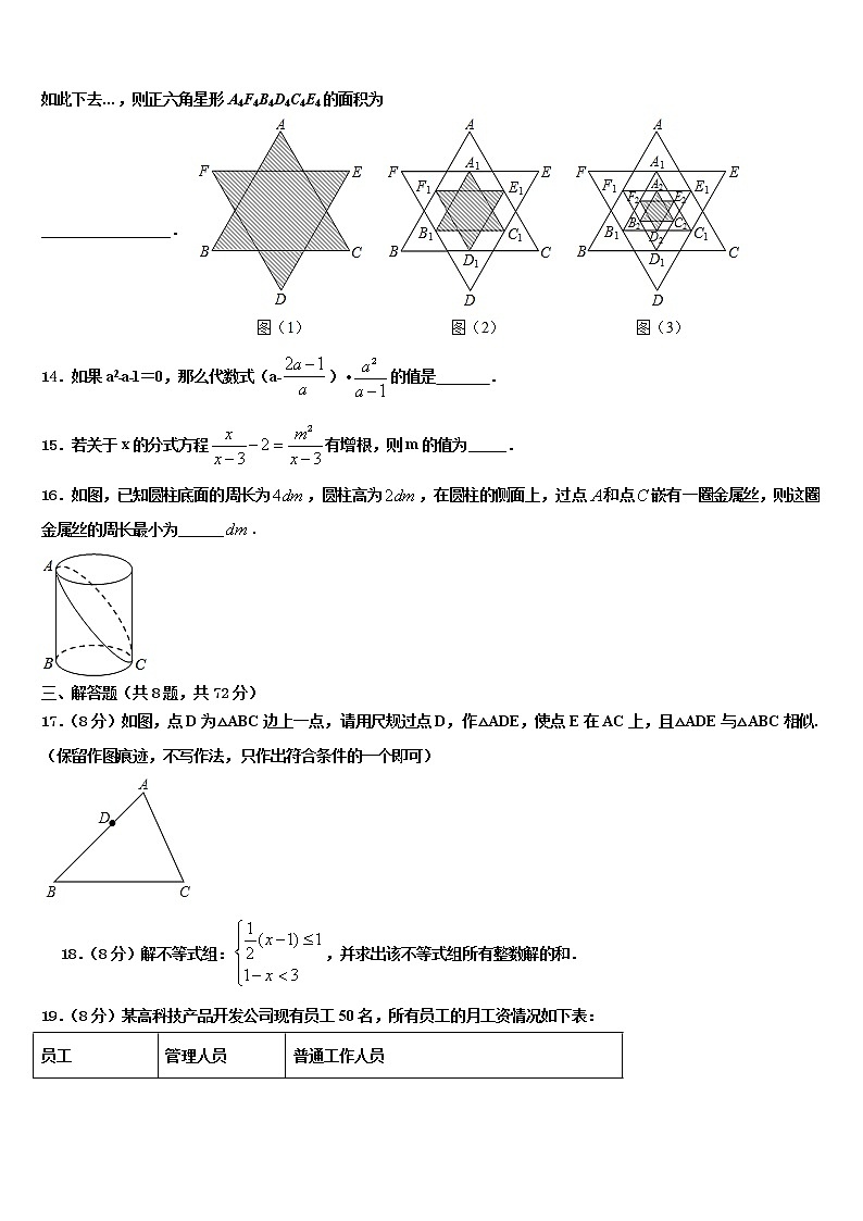安徽省阜阳市第九中学2022年中考数学模拟试题含解析03