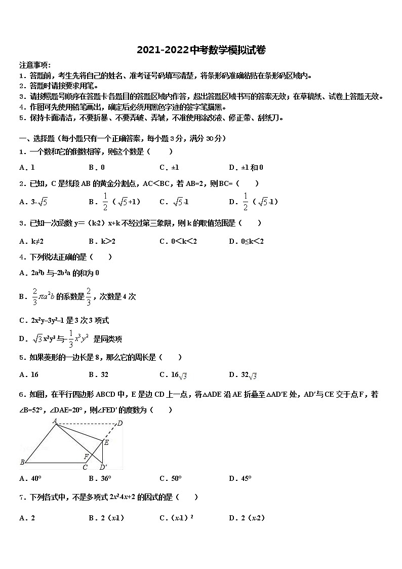安徽省当涂县2021-2022学年中考联考数学试题含解析第1页