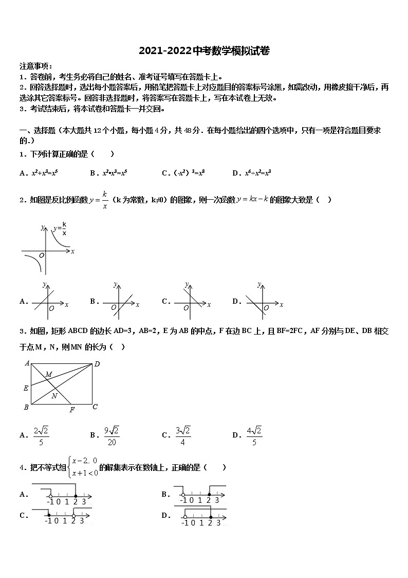 安徽省滁州市凤阳县重点名校2022年中考数学模拟预测试卷含解析第1页