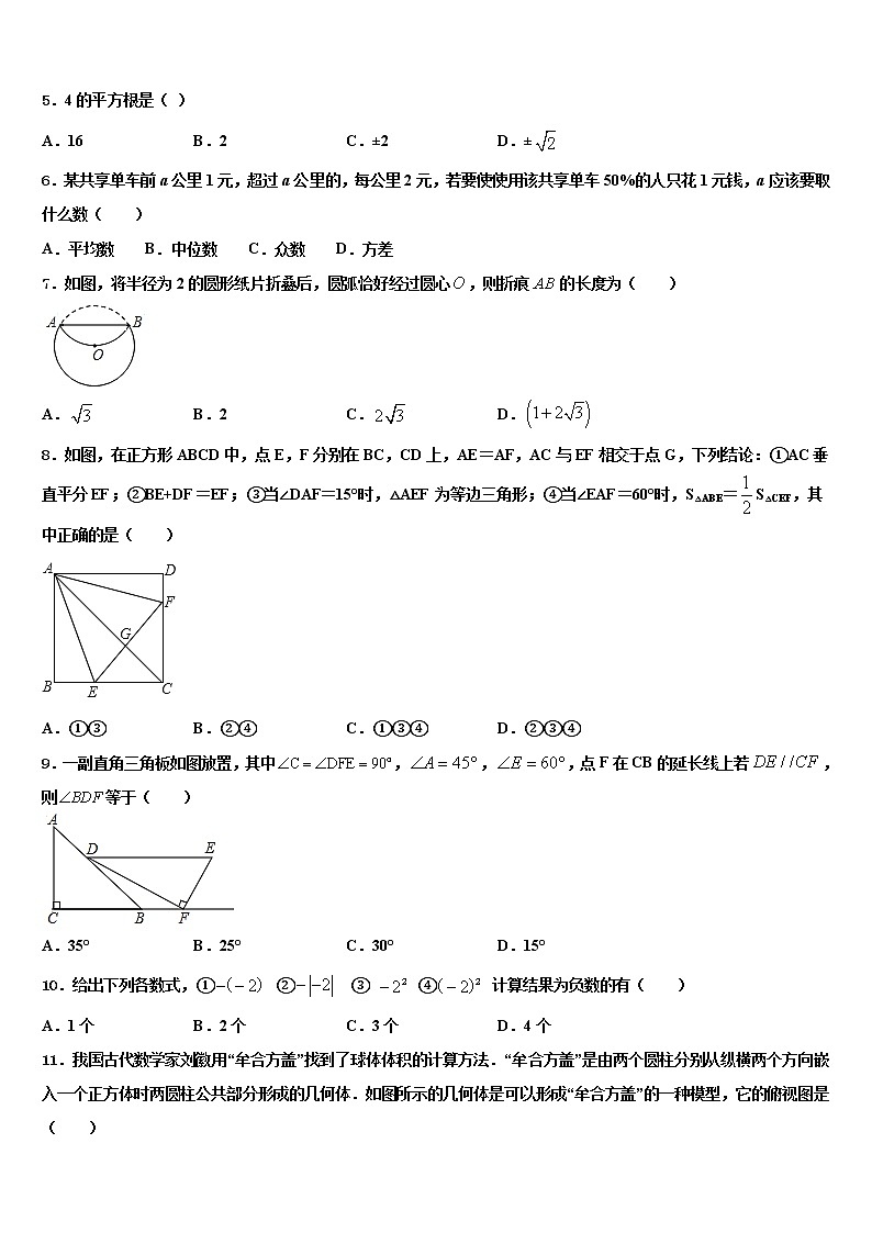 安徽省蚌埠市淮上区重点达标名校2022年中考数学全真模拟试题含解析02