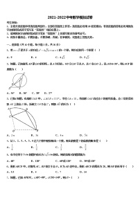 安徽省安庆宿松县联考2022年中考数学全真模拟试题含解析