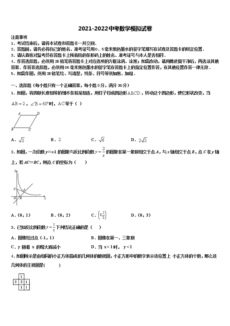 安徽省合肥市部分校2022年中考数学模拟精编试卷含解析第1页