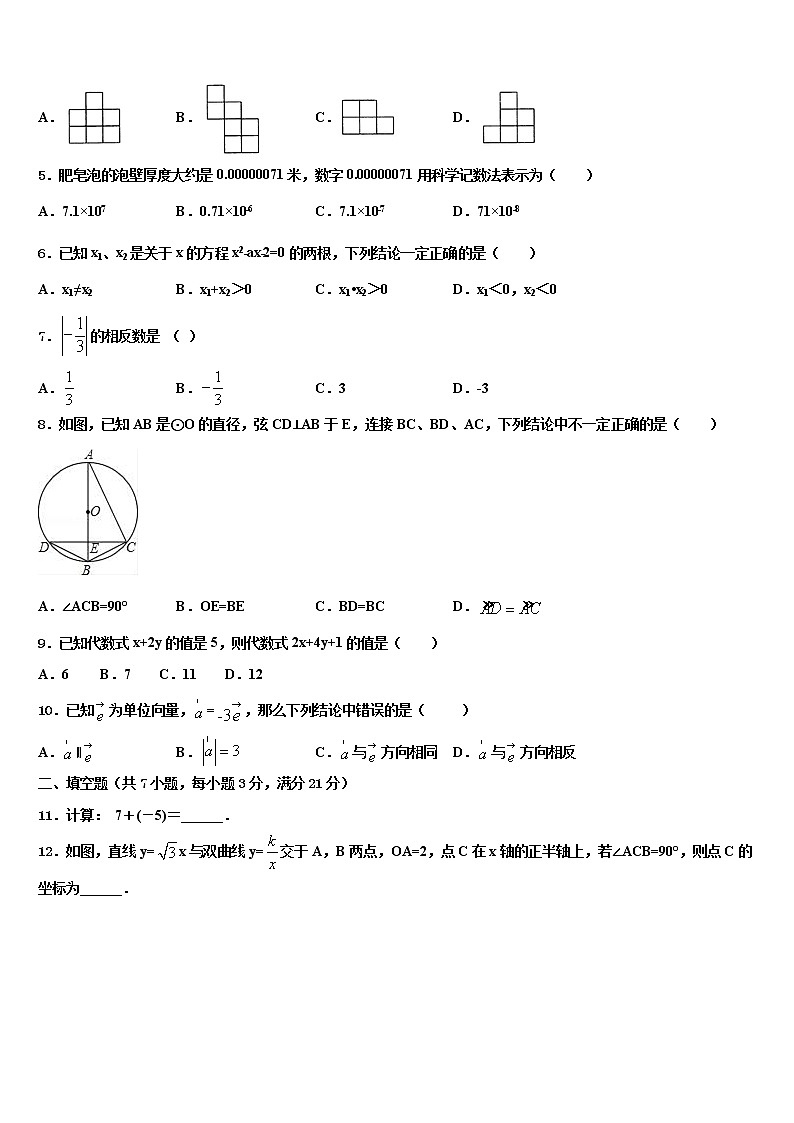 安徽省合肥市部分校2022年中考数学模拟精编试卷含解析第2页