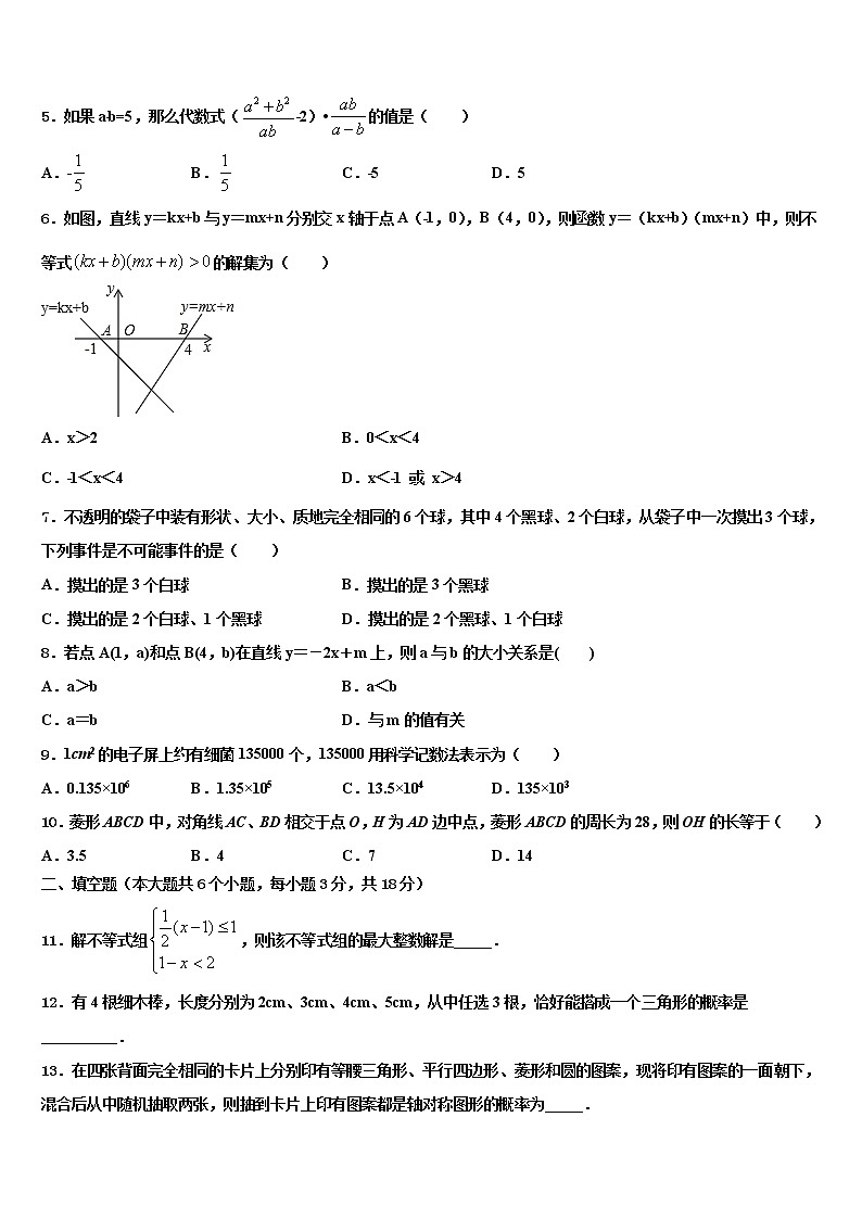 安徽省和县联考2022年中考试题猜想数学试卷含解析第2页