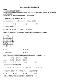 安徽省肥东县2022年中考数学模拟试题含解析