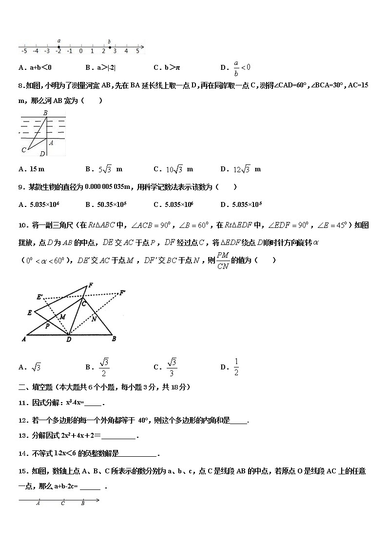 安徽省肥东县2022年中考数学模拟试题含解析第2页