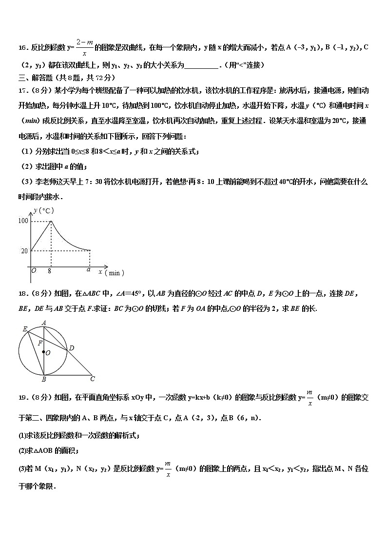 安徽省肥东县2022年中考数学模拟试题含解析第3页