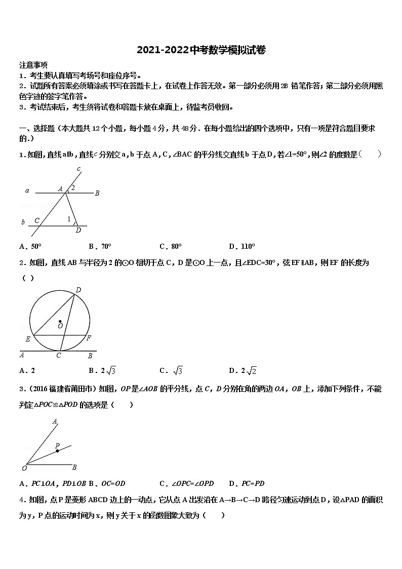 安徽省池州市名校2022年中考数学对点突破模拟试卷含解析第1页