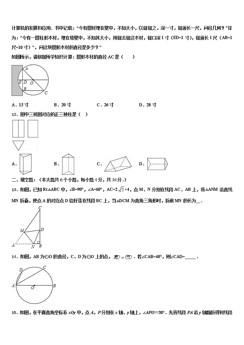 安徽省池州市名校2022年中考数学对点突破模拟试卷含解析第3页