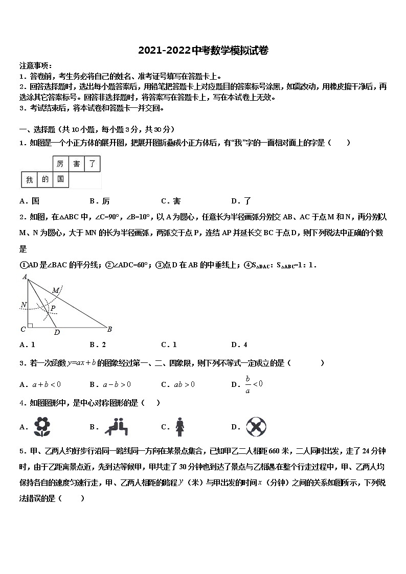 安徽省合肥市包河区四十八中学2022年中考数学模拟预测试卷含解析第1页