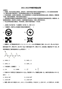 安徽省淮北市杜集区重点名校2022年中考二模数学试题含解析