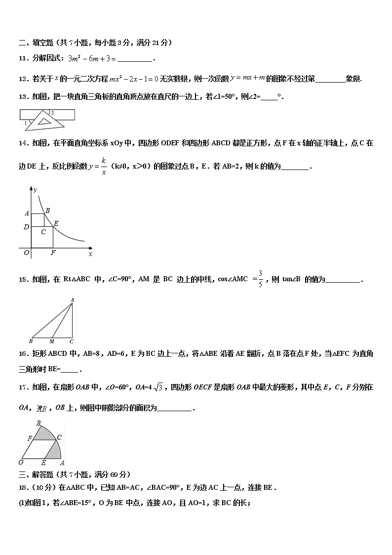 安徽省凤阳县市级名校2022年中考数学对点突破模拟试卷含解析第3页