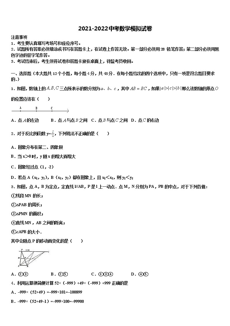 安徽省滁州市凤阳县重点名校2021-2022学年中考数学全真模拟试卷含解析01