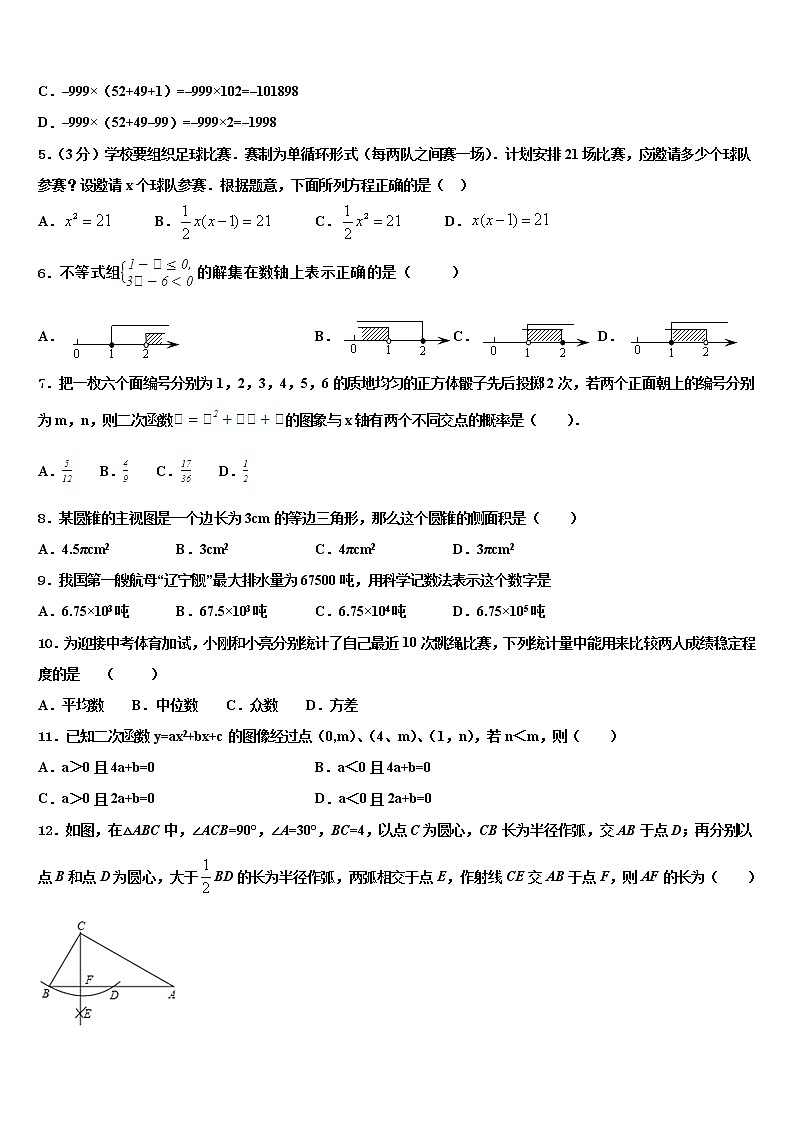 安徽省滁州市凤阳县重点名校2021-2022学年中考数学全真模拟试卷含解析02