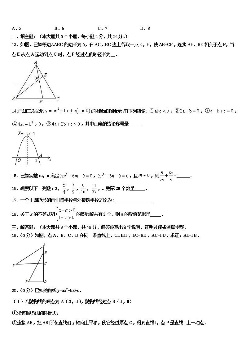 安徽省滁州市凤阳县重点名校2021-2022学年中考数学全真模拟试卷含解析03