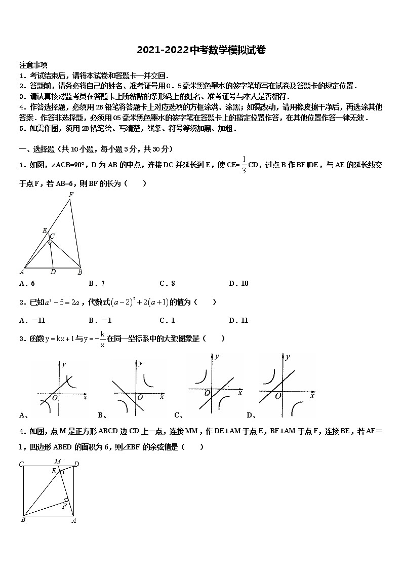 安徽省合肥168中学2021-2022学年中考数学五模试卷含解析第1页