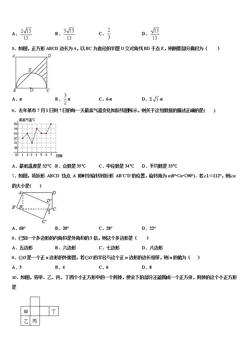 安徽省合肥168中学2021-2022学年中考数学五模试卷含解析第2页