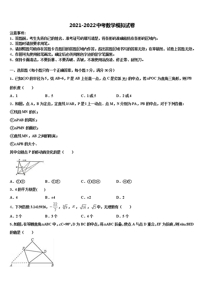安徽省合肥市包河区2022年中考数学押题试卷含解析01
