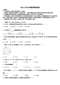 安徽省亳州市涡阳县2022年中考试题猜想数学试卷含解析