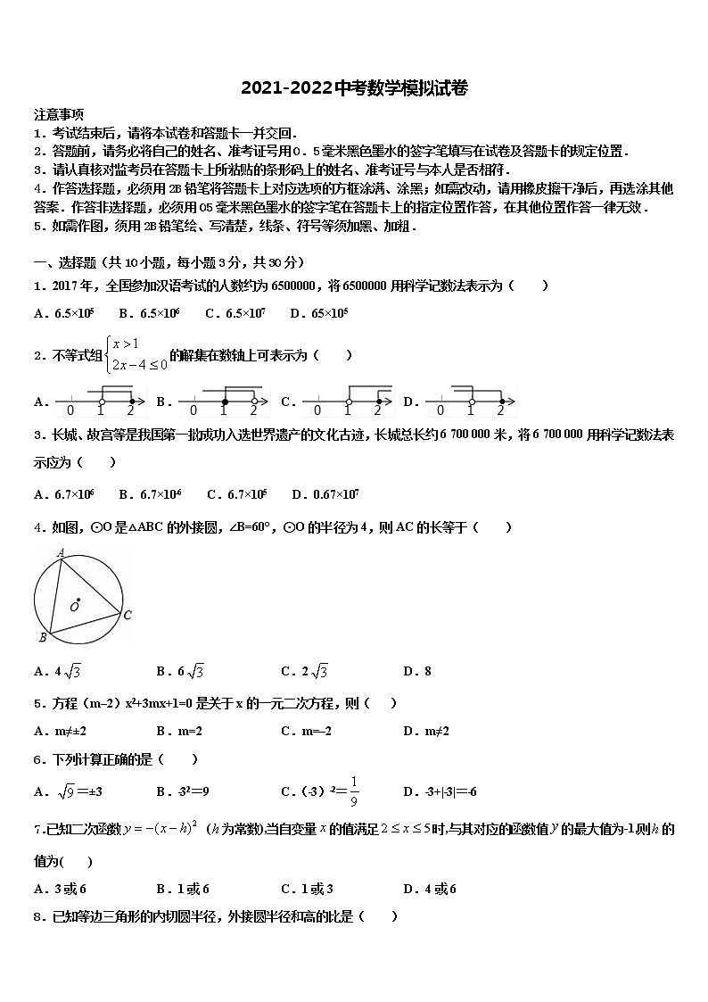 安徽省亳州市涡阳县2022年中考试题猜想数学试卷含解析01